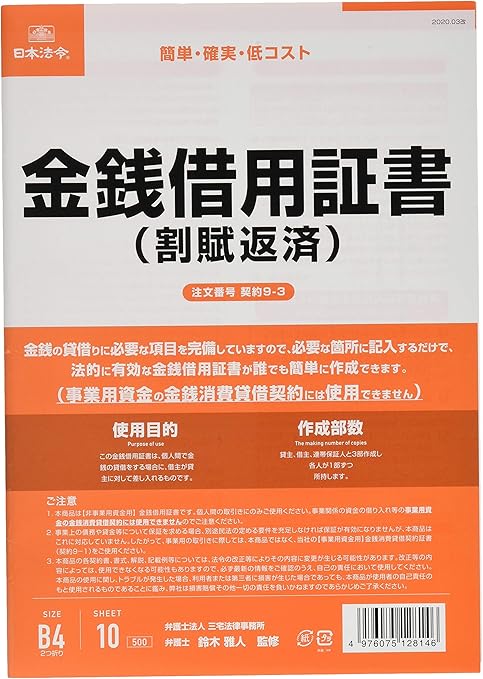 Amazon 日本法令 契約9 3 金銭借用証書 割賦返済 タテ書 借用書 文房具 オフィス用品