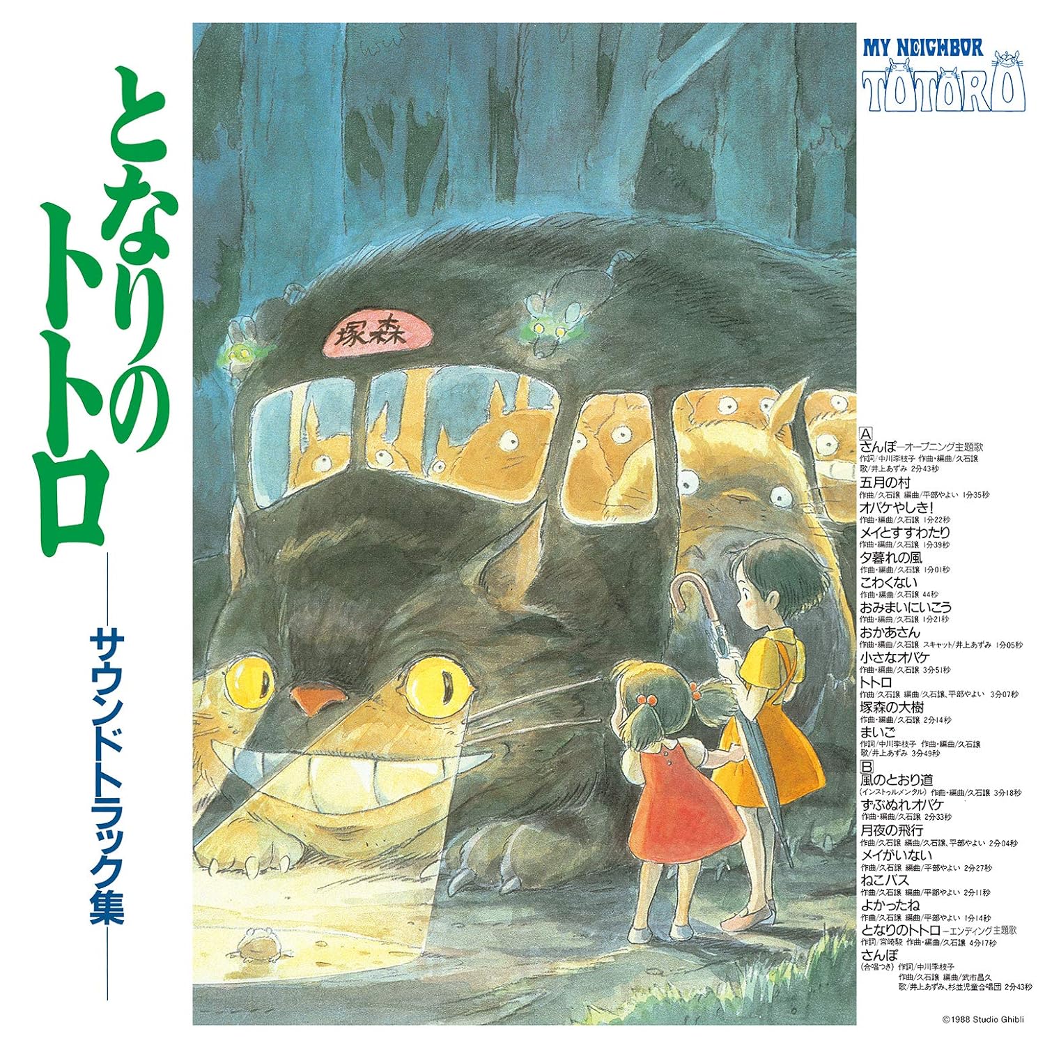 My Neighbor Totoro Soundtrack Joe Hisaishi, Joe Hisaishi Amazon.es