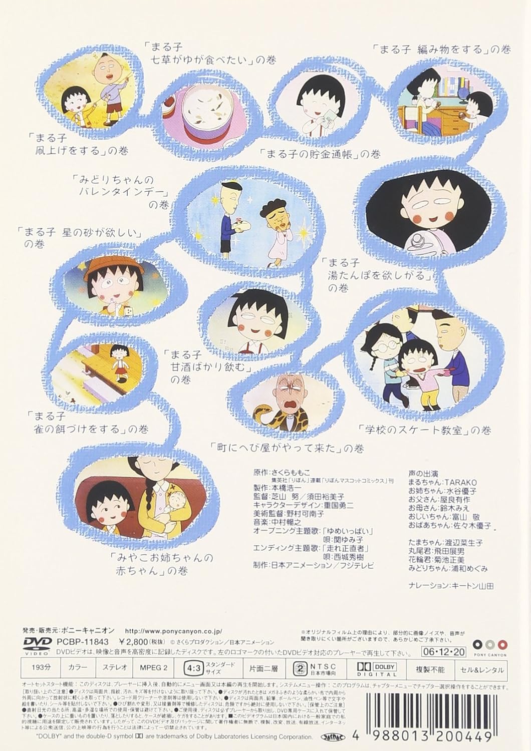 Amazon Co Jp ちびまる子ちゃん全集1992 まる子 湯たんぽを欲しがる の巻 Dvd Dvd ブルーレイ Taraco 水谷優子 屋良有作 鈴木みえ 富山敬 佐々木優子 さくらももこ Amazon Co Jp ちびまる子ちゃん全集1992 まる子 湯たんぽを欲しがる の巻 Dvd Dvd ブルーレイ Taraco 水谷優子 屋良有作 鈴木みえ 富山敬 佐々木優子 さくらももこ