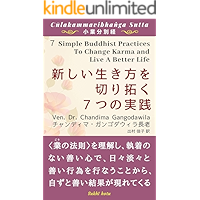 7 Simple Buddhist Practices To Change Karma and Live A Better Life: Culakammavibhanga Sutta (Japanese Edition) book cover