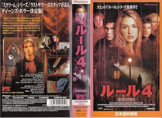 Amazon Co Jp ルール4 日本語吹替版 Vhs エディー カーヒル ポピー モンゴメリー ジェイ ファーガソン テレサ ラッセル エミリー ヴァンキャンプ ランドール ジスク ケヴィン ウィリアムソン エディー カーヒル Dvd