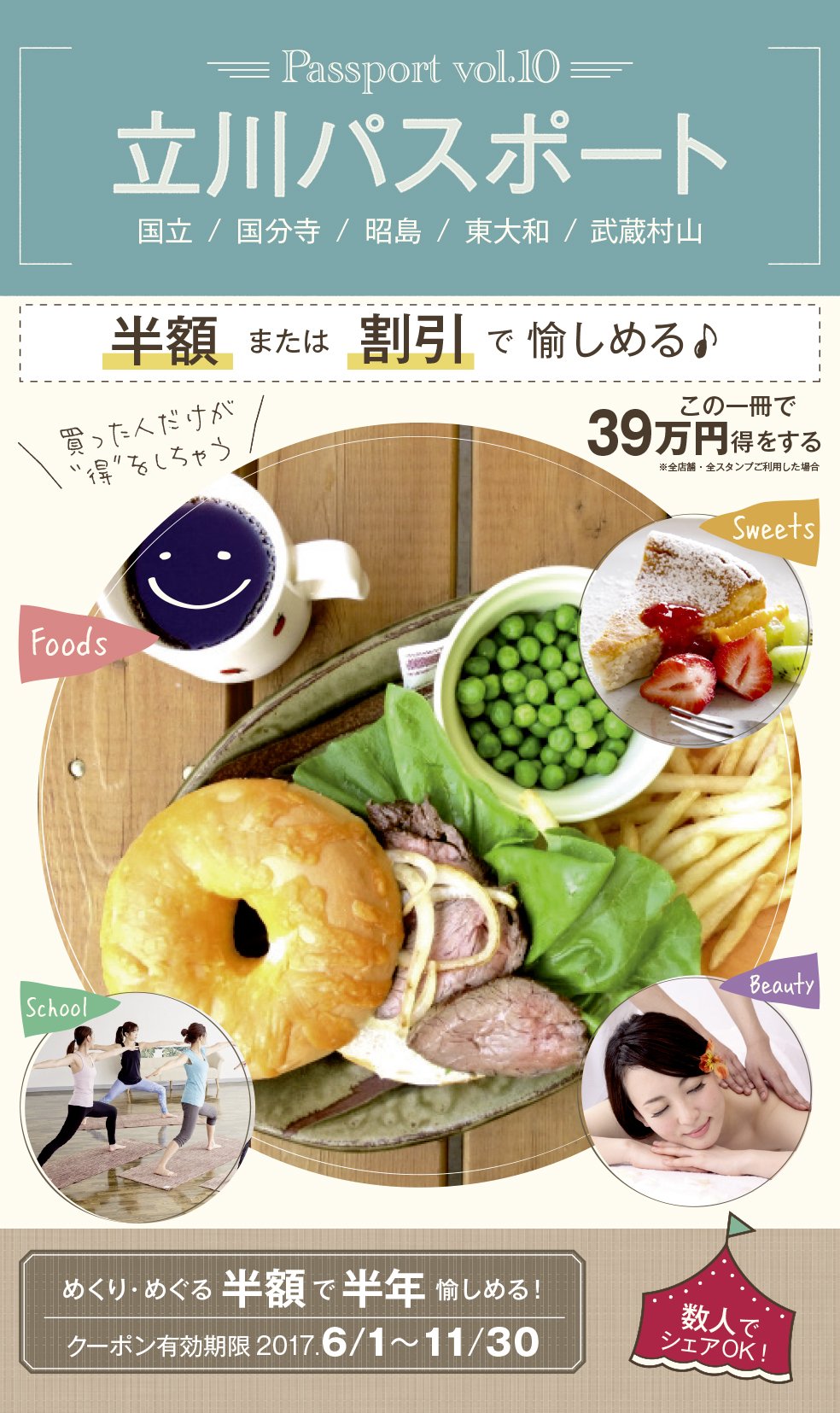 立川パスポートvol 10 本 通販 Amazon