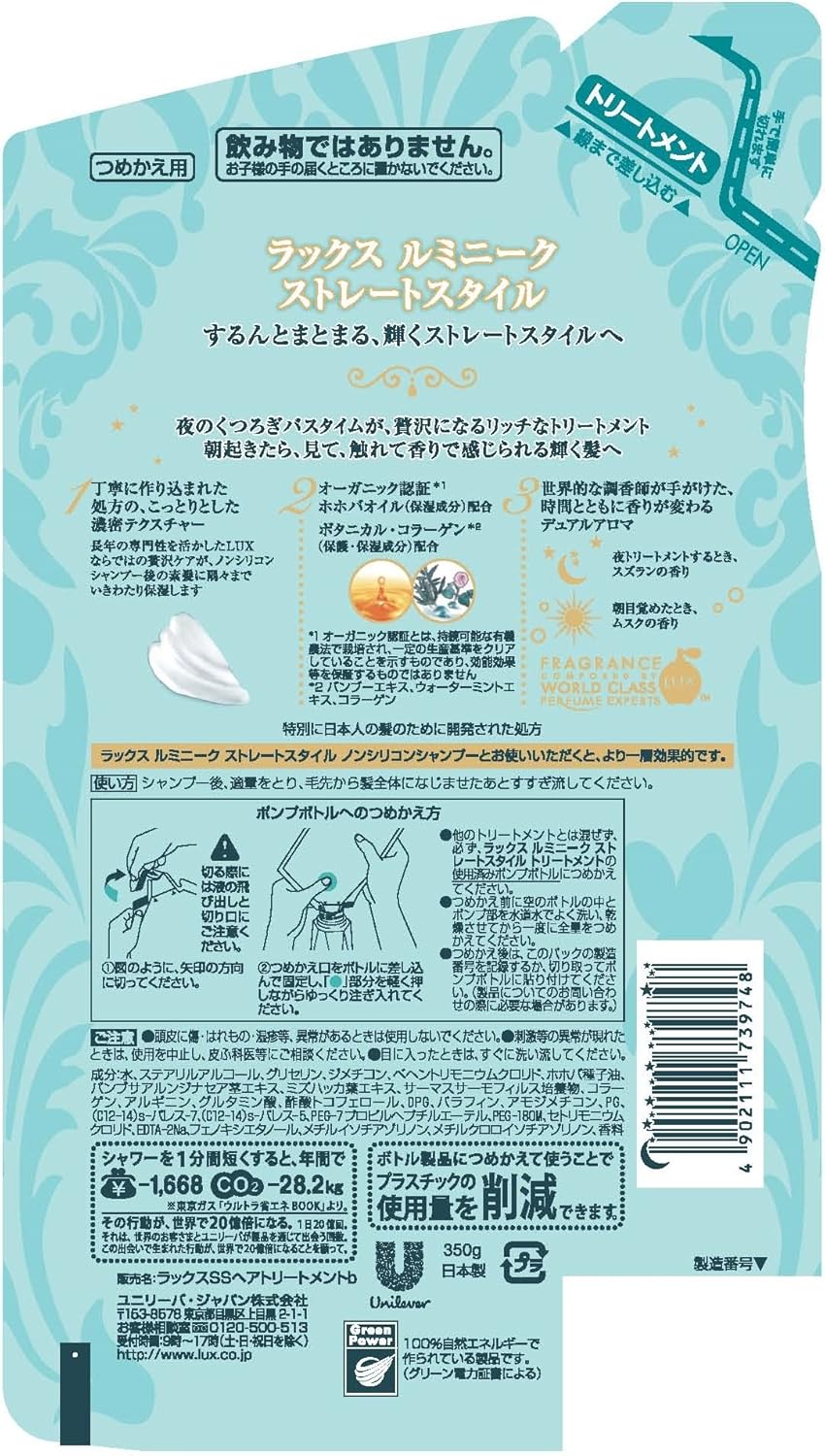 Amazon ラックス ルミニーク ストレート スタイル トリートメント つめかえ用 350g Lux ラックス ビューティー 通販