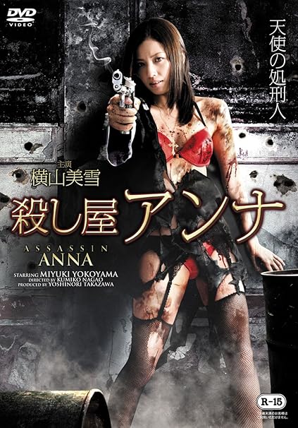 殺し屋アンナ Dvd Movies Tv Amazon Com