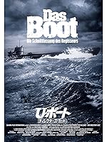 U・ボート ディレクターズ・カット(字幕版)