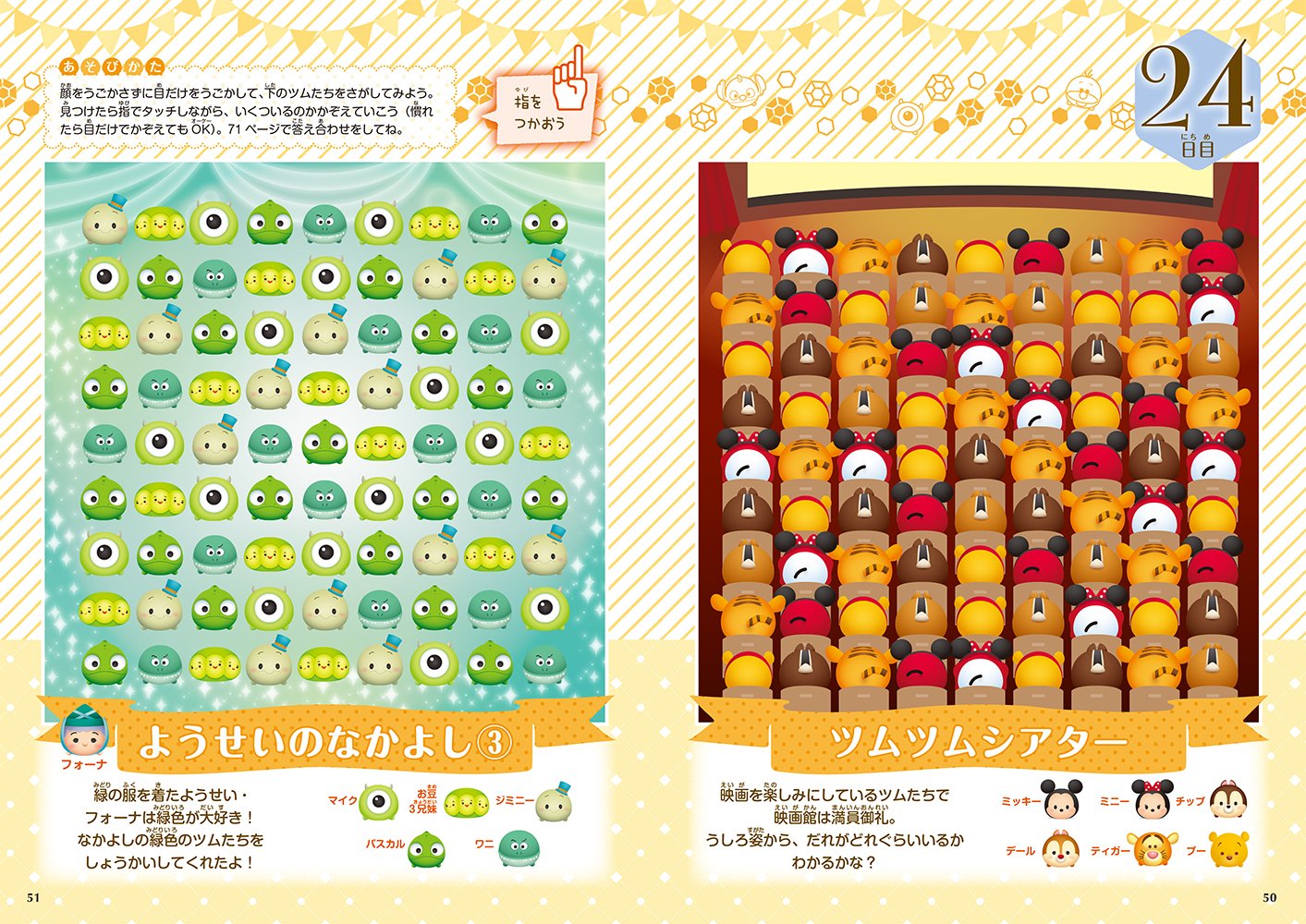 すこやかディズニー ツムツムで目を元気にする31のかんたんドリル 山本 央子 本 通販 Amazon