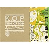 KING OF POP 江口寿史 全イラストレーション集