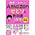 世界一やさしい  Amazon せどりの教科書  1年生