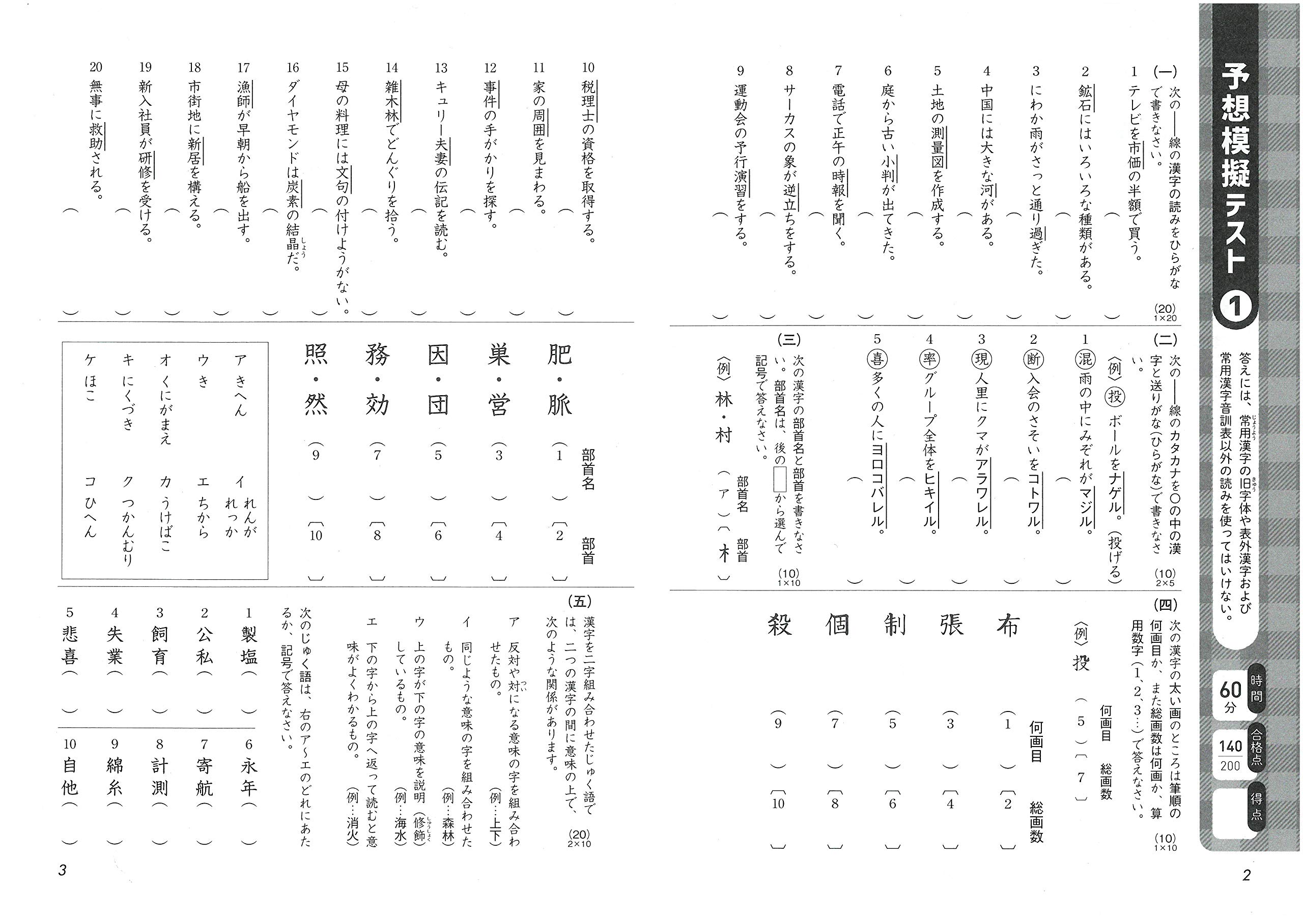 漢字検定 ピタリ 予想模試 6級 漢検 受かる予想問題で対策を 受験研究社 受験研究社 絶対合格プロジェクト 本 通販 Amazon