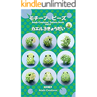 Motif Beads Three frog brothers Beads Creatures pattern book (Japanese Edition) book cover Motif Beads Three frog brothers Beads Creatures pattern book (Japanese Edition) book cover
