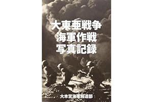 DAITOA SENSO KAIGUN SAKUSEN SHASHIN KIROKU (Japanese Edition)