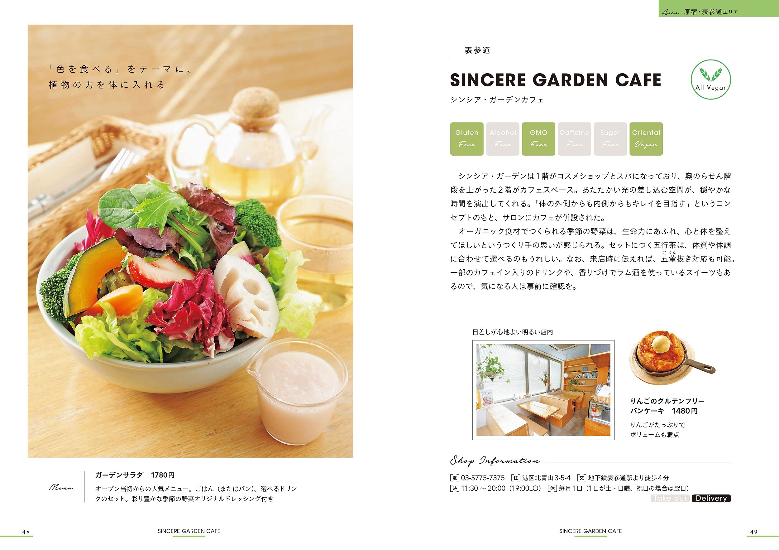 高知インター店 東京ベジタリアンレストラン厳選ガイド ベジ食グルメ研究会 Mojeirysy Pl