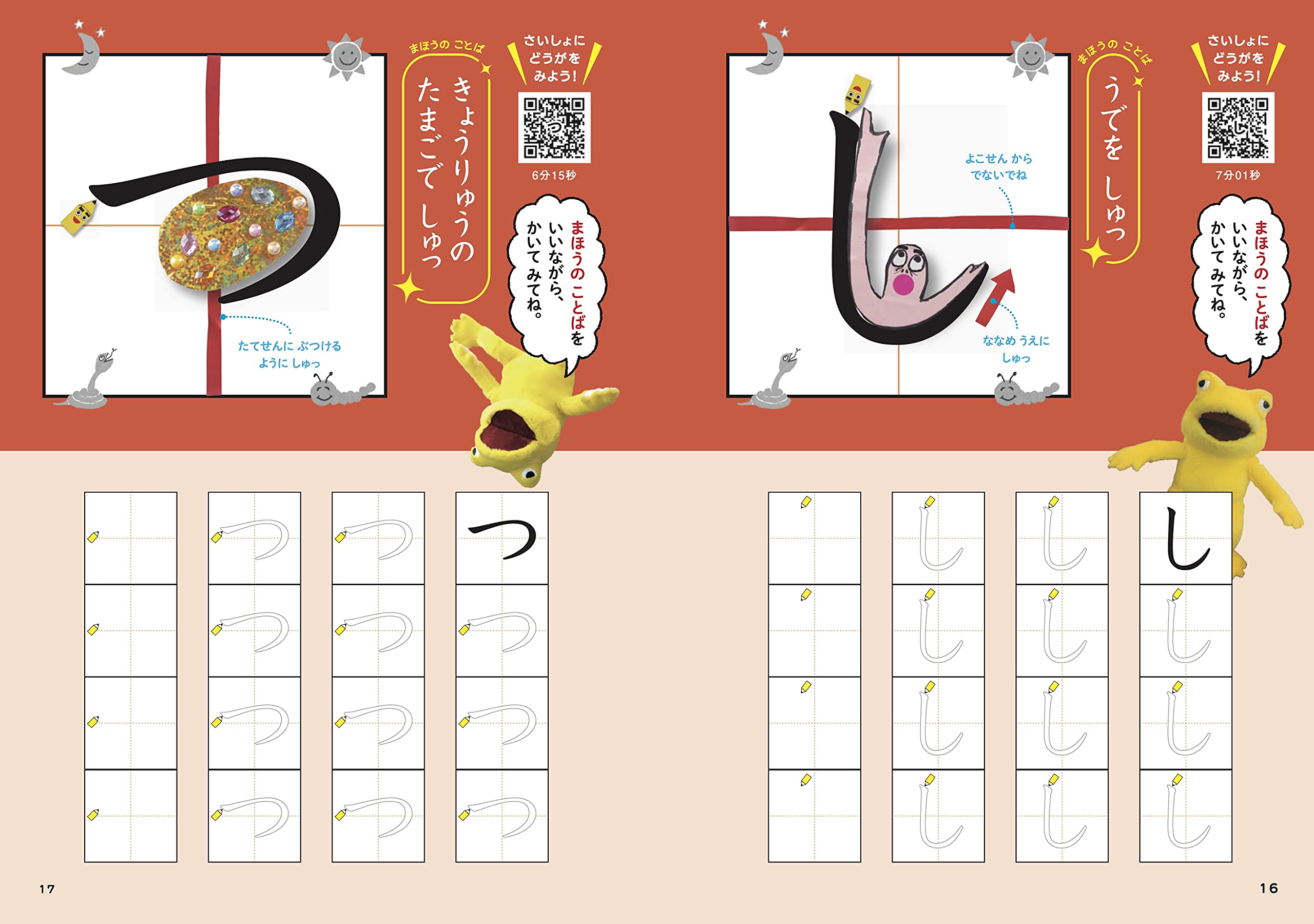動画でおぼえちゃうドリル 笑えるひらがな 小学館クリエイティブ単行本 立石美津子 本 通販 Amazon