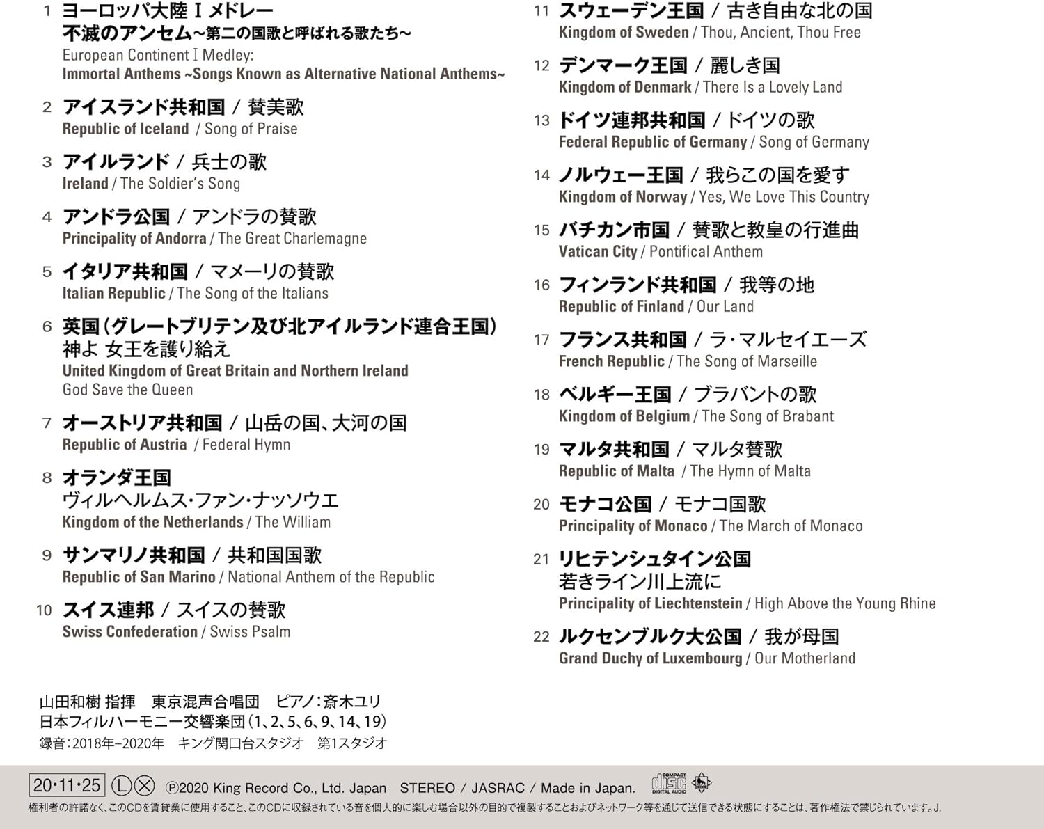 Amazon 山田和樹アンセム プロジェクト 世界の国歌2 ヨーロッパ大陸i 山田和樹 指揮 日本フィルハーモニー交響楽団 東京混声合唱団 交響曲 管弦楽曲 協奏曲 ミュージック