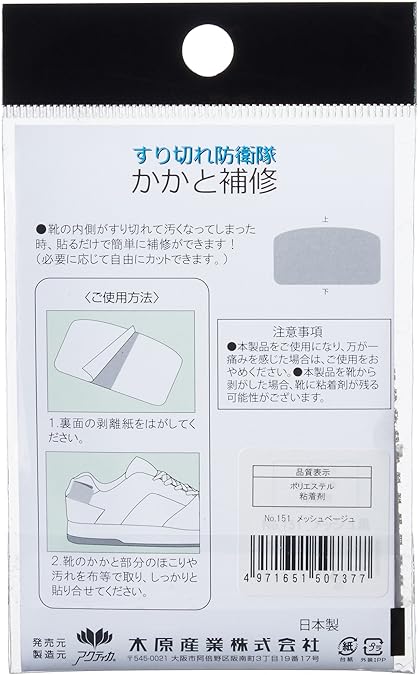 Amazon アクティカ すりきれ防衛隊 かかと補修 アクティカシリーズ シューズチャーム