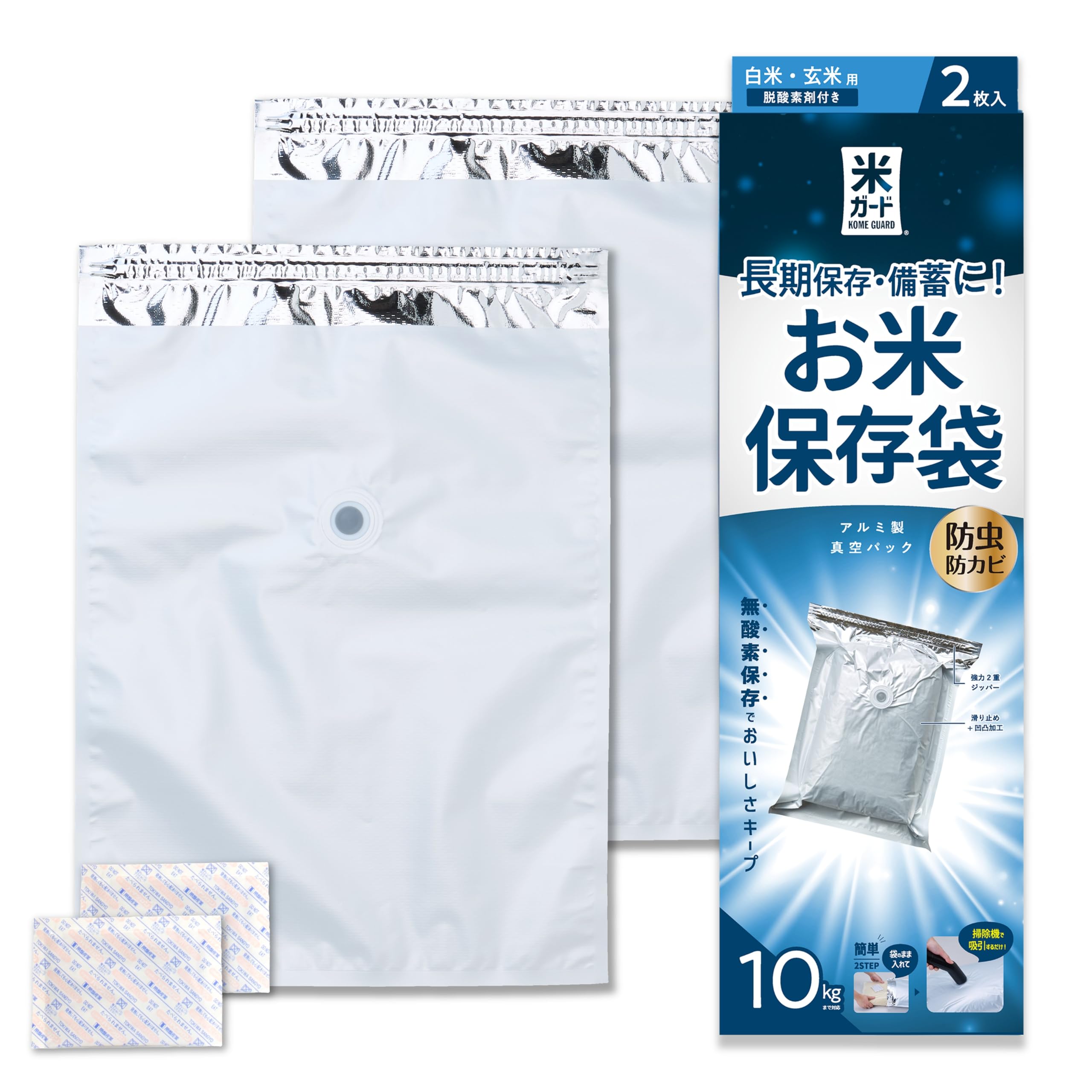 環境技研 米ガードミニ アルミ製真空パックお米保存袋の商品画像