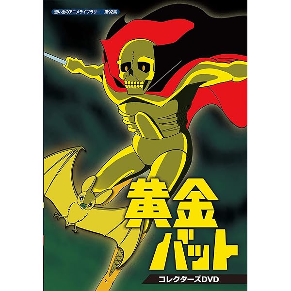Amazon.com: The Golden Bat - Japanese Language With English