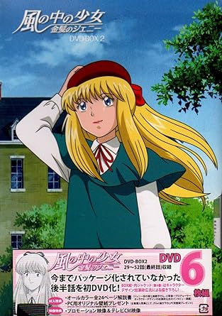 Amazon Com 風の中の少女 金髪のジェニー Dvd Box2 Movies Tv