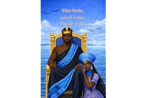 ‫محكمة الصقور : (طبعة موسعة) (Arabic Edition Collection (Stand Alone Books) Book 7)‬