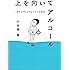 上を向いてアルコール 「元アル中」コラムニストの告白