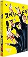 スペシャルドラマ「リーガル・ハイ」完全版 [DVD]