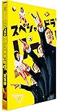 スペシャルドラマ「リーガル・ハイ」完全版 [DVD]