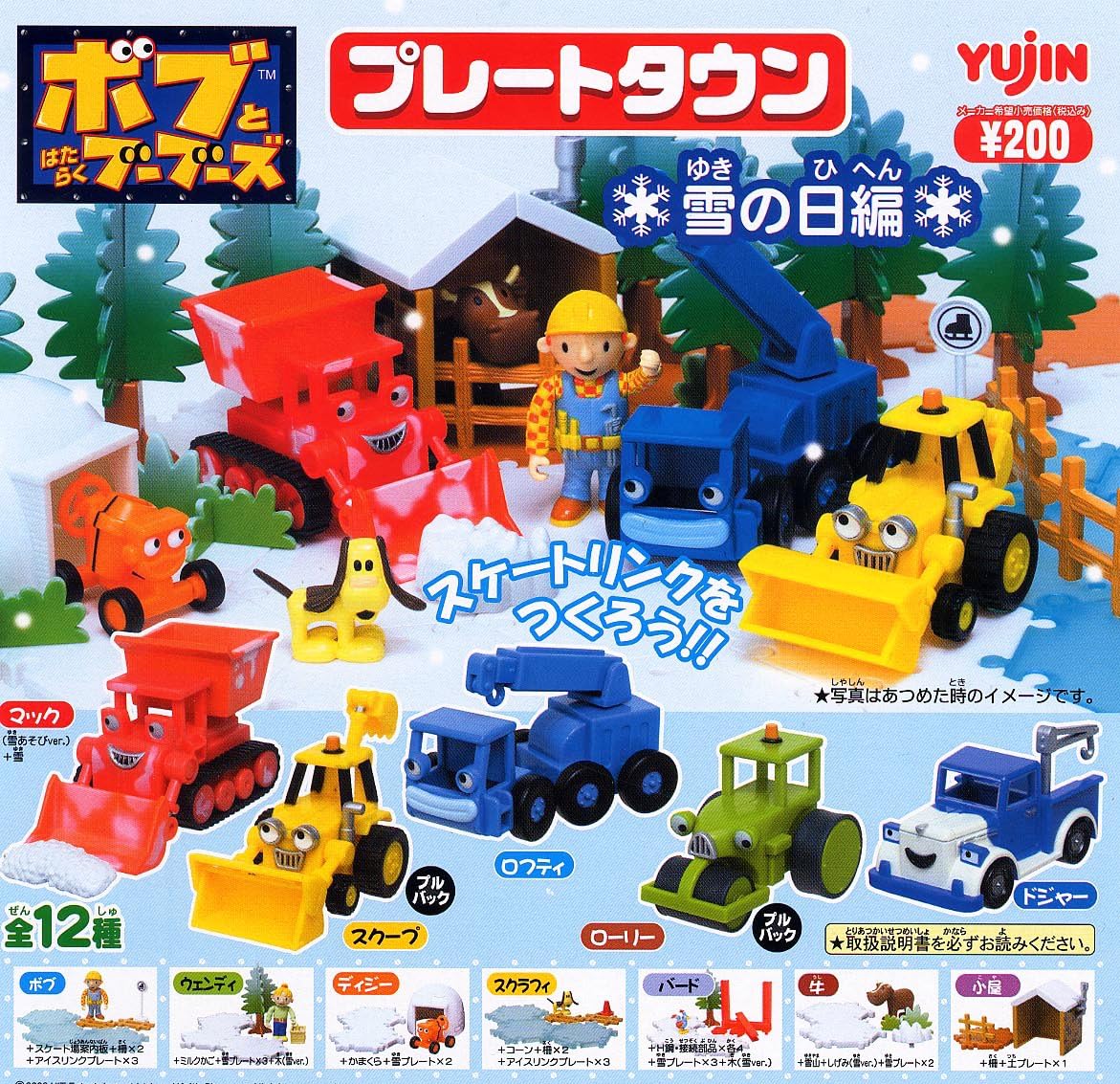 ボブとはたらくブーブーズ プレートタウン4 雪の日編 全12種 カプセル玩具 おもちゃ Amazon