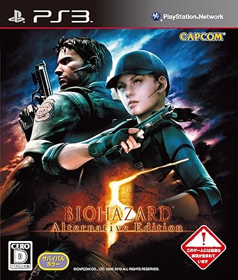Amazon Com Biohazard 5 Alternative Edition Japan Import Video Games