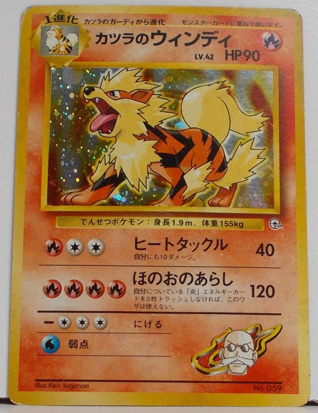 ポケットモンスター カツラのウィンディ Lv 42 Hp90 059 マークなし ポケモンカード 旧裏面 トレカ 通販 Amazon