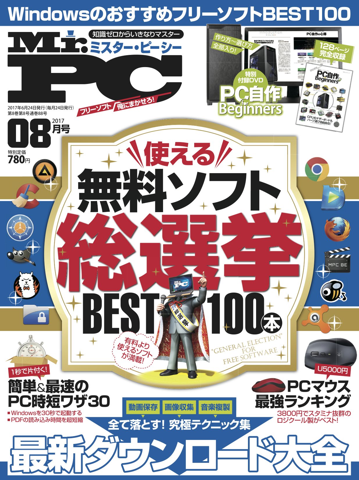 Mr Pc ミスターピーシー 17年 08 月号 雑誌 本 通販 Amazon