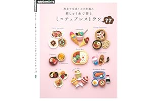 Miniature Restaurant 77 To Make With Embroidery Thread (Japanese Edition)