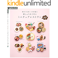 Miniature Restaurant 77 To Make With Embroidery Thread (Japanese Edition) book cover Miniature Restaurant 77 To Make With Embroidery Thread (Japanese Edition) book cover