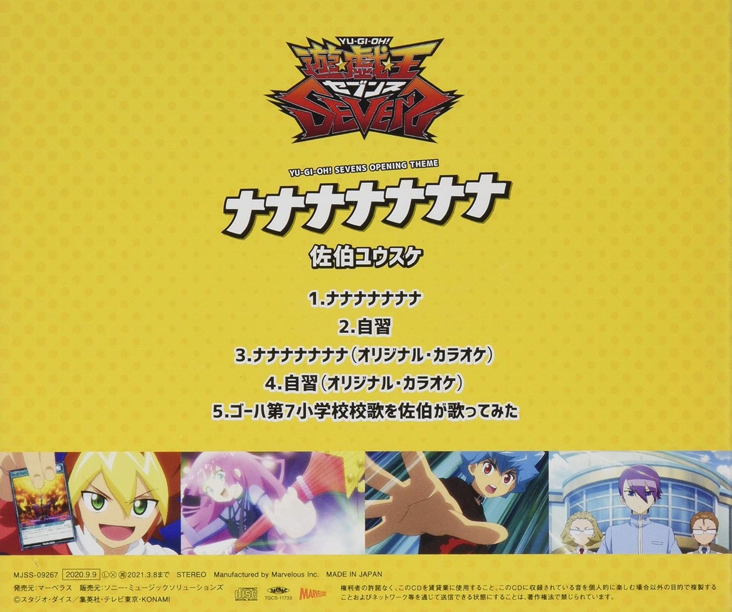 Amazon Tvアニメ 遊 戯 王sevens オープニング主題歌シングル ナナナナナナナ アニメ盤 特典なし 佐伯ユウスケ アニメ ミュージック