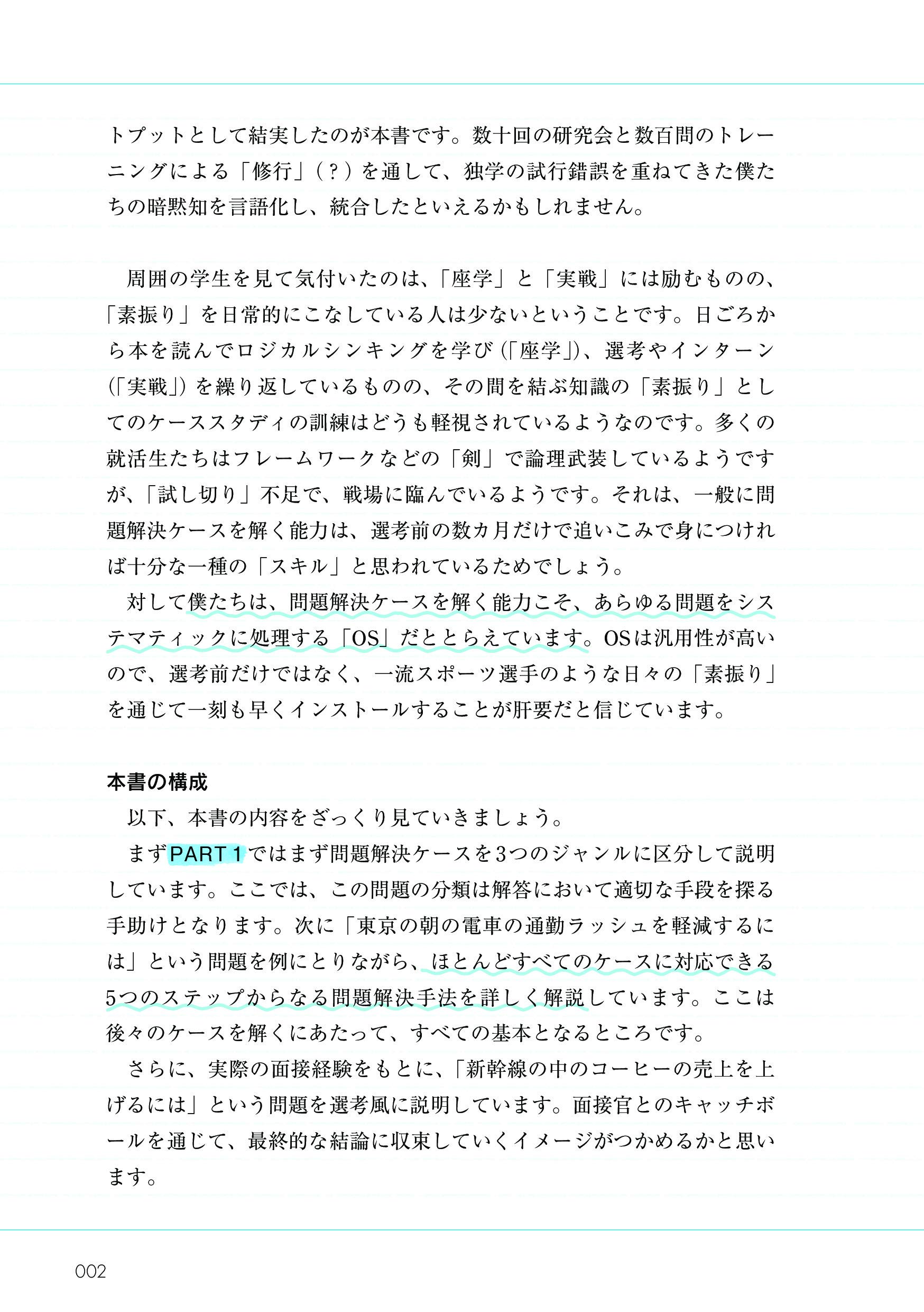 東大生が書いた 問題を解く力を鍛えるケース問題ノート 50の厳選フレームワークで どんな難問もスッキリ 地図化 Amazon Nl