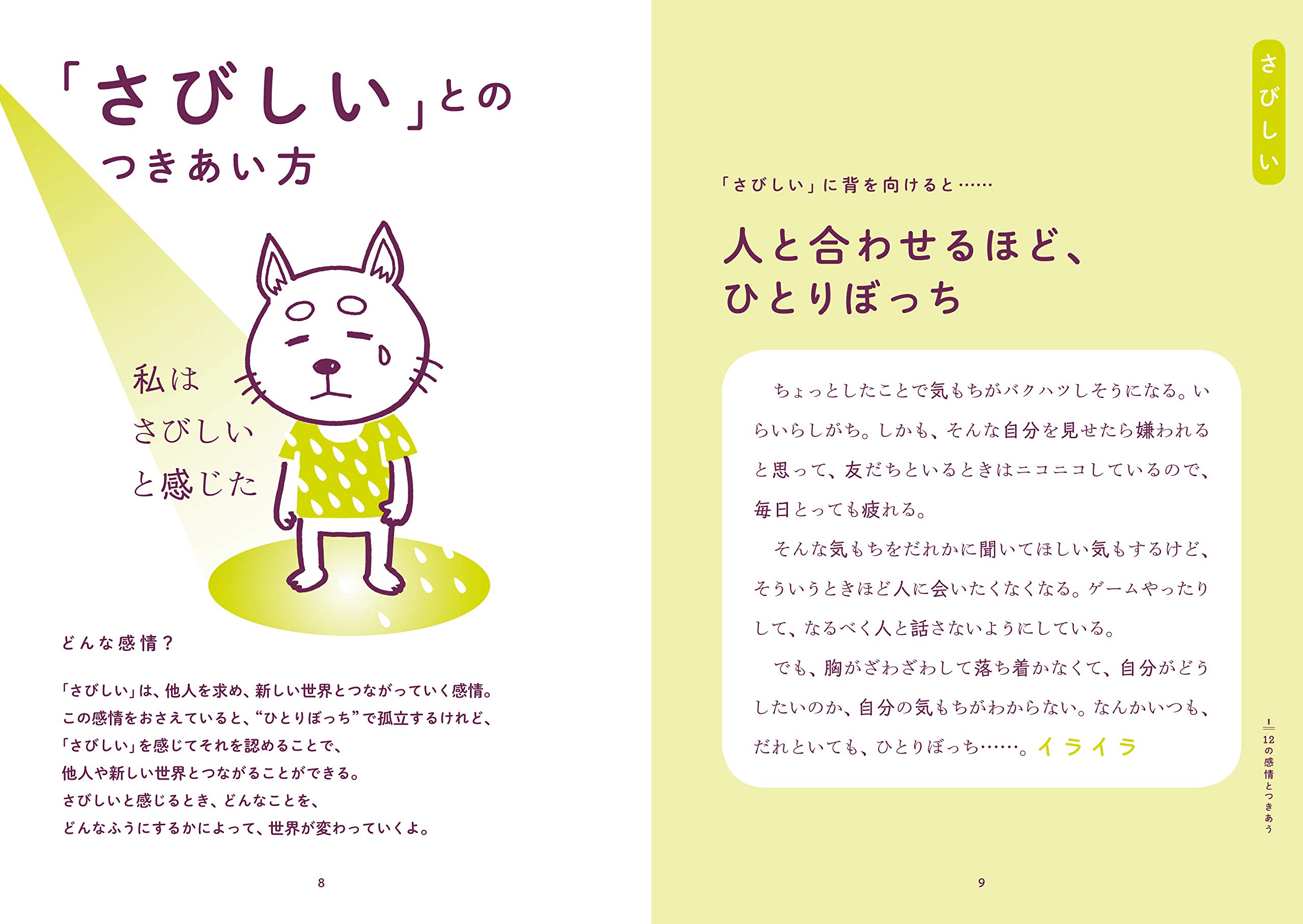 気もちのリテラシー わたし と世界をつなぐ12の感情 Amazon Com Books