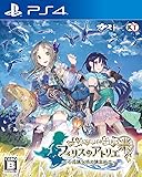 フィリスのアトリエ ~不思議な旅の錬金術士~ (初回封入特典(フィリスの特別衣装ダウンロードシリアル) 同梱)