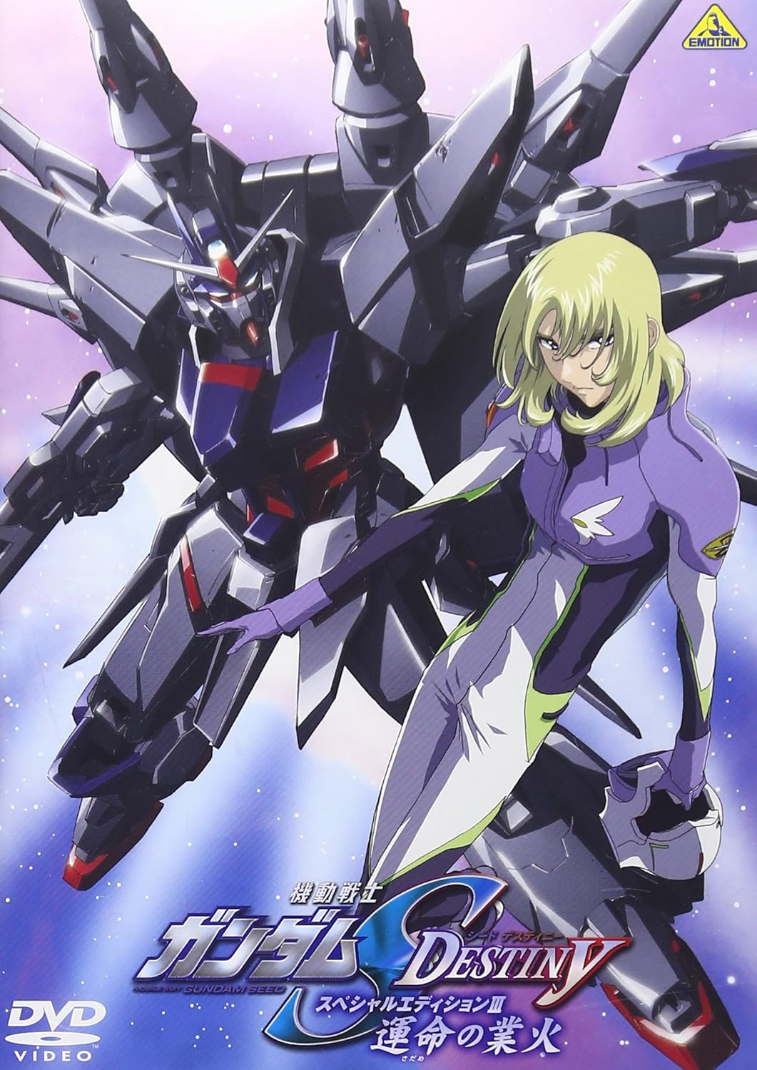 Amazon 機動戦士ガンダムseed Destiny スペシャルエディションiii 運命の業火 Dvd アニメ