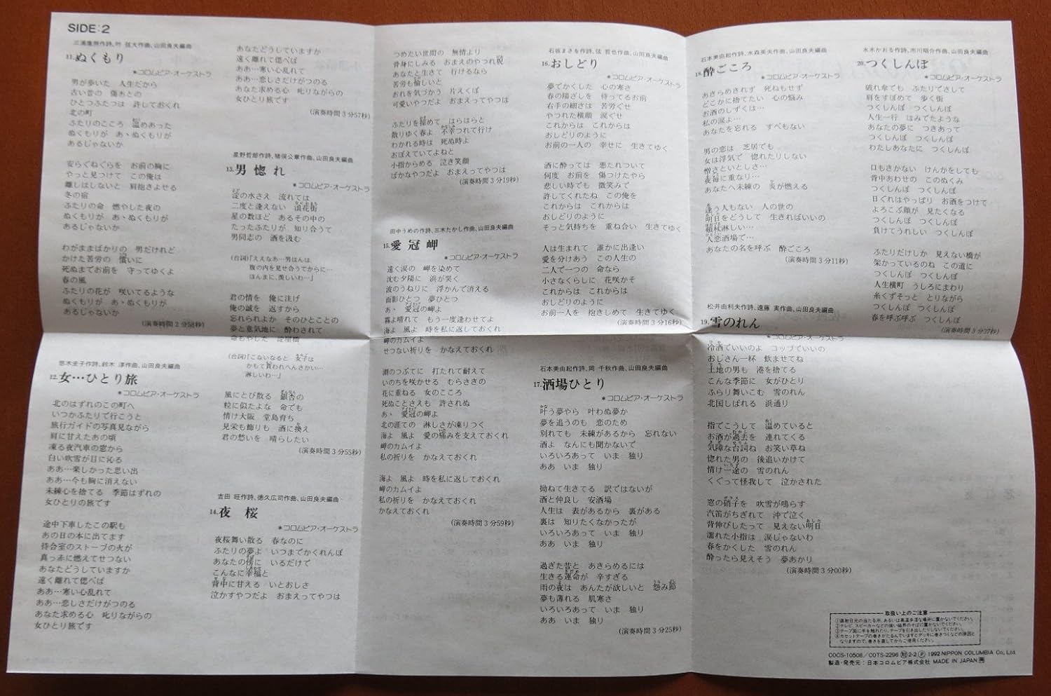 93歌のない歌謡曲 白い海峡 恋紅葉 Amazon Com Music