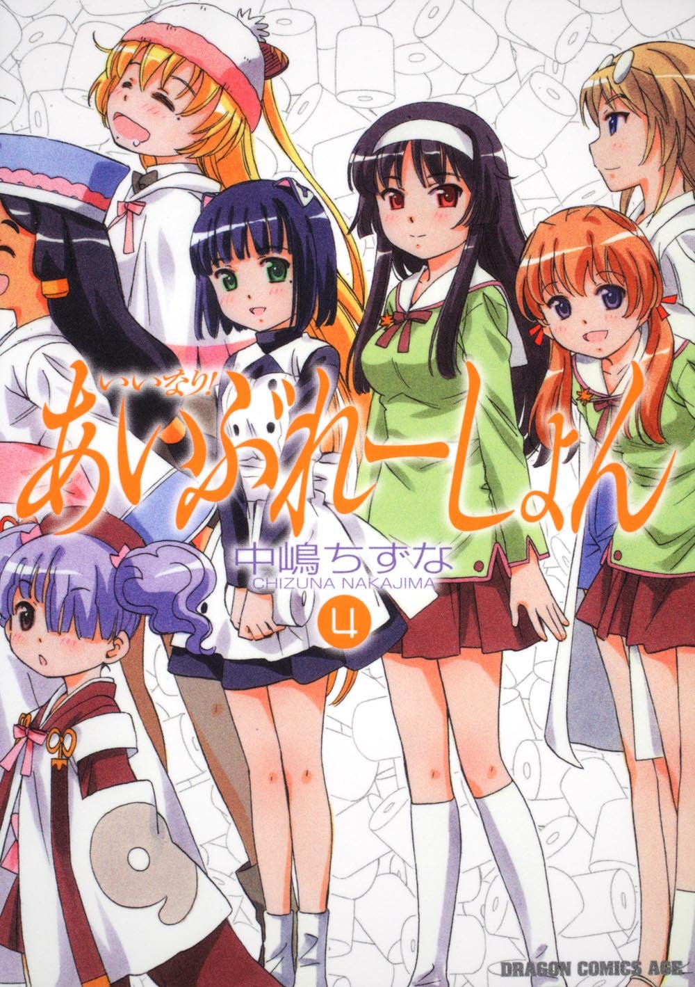 Amazon Fr いいなり あいぶれーしょん 4 ドラゴンコミックスエイジ な 2 1 4 Livres