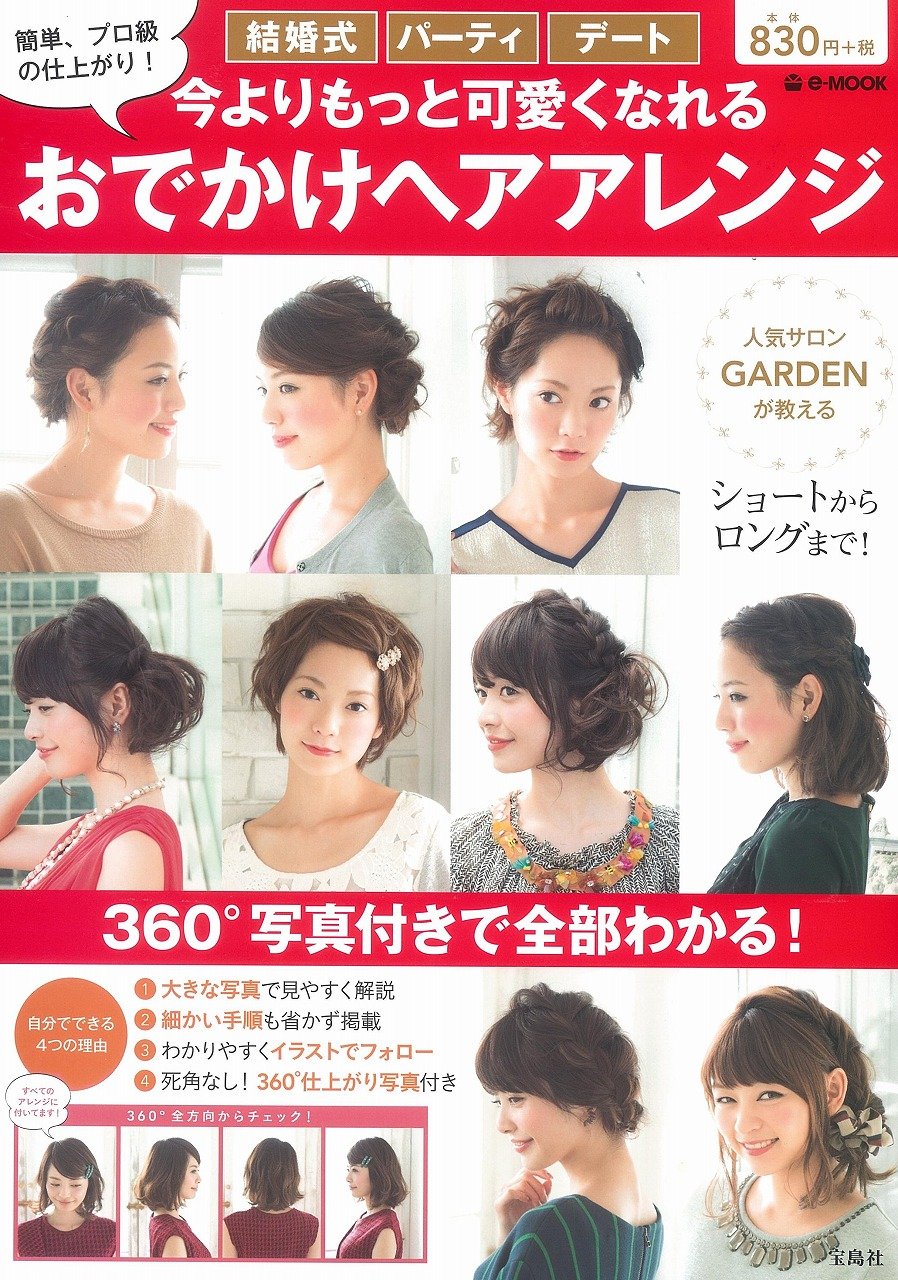 おでかけヘアアレンジ E Mook 本 通販 Amazon