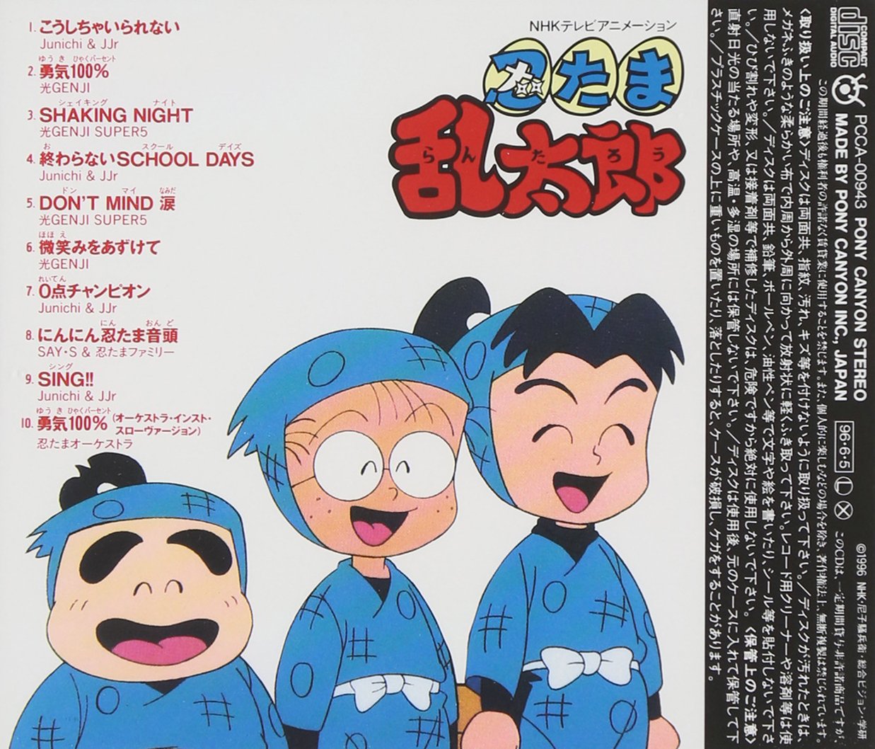 忍たま乱太郎 忍たまテーマソングコレクション Amazon Fr Cd Et Vinyles