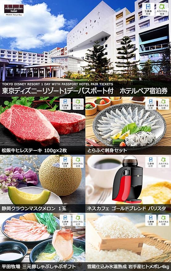 Amazon 東京ディズニーリゾート 1デーパスポート付ペア宿泊券をメインにこだわりの景品をセレクトした景品１５点セット 結婚式 ゴルフコンペ ビンゴ 目録 パネル イベント 二次会 文房具 オフィス用品 文房具 オフィス用品