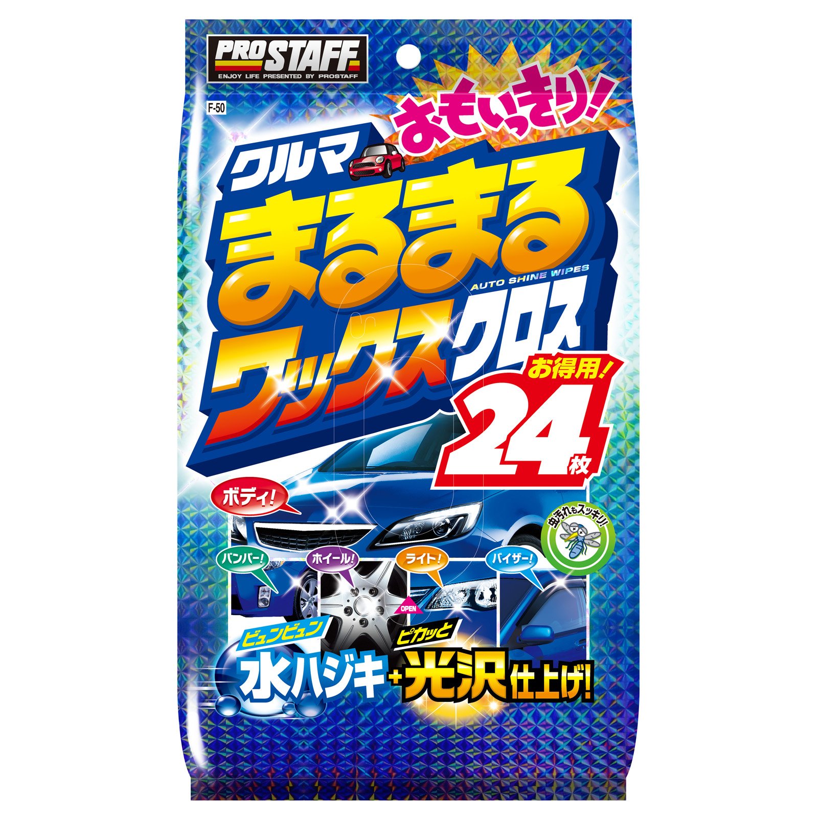 プロスタッフ(Prostaff) 洗車用品 ウエットクロス クルマまるまる おもいっきりWAXクロス 24枚入 F-50商品画像