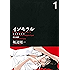インモラル　１巻 (芳文社コミックス)