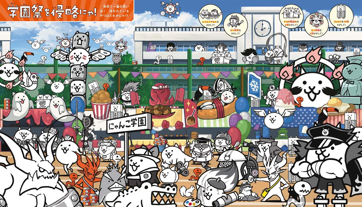 さがして にゃんこ大戦争 Ponos 株式会社 本 通販 Amazon