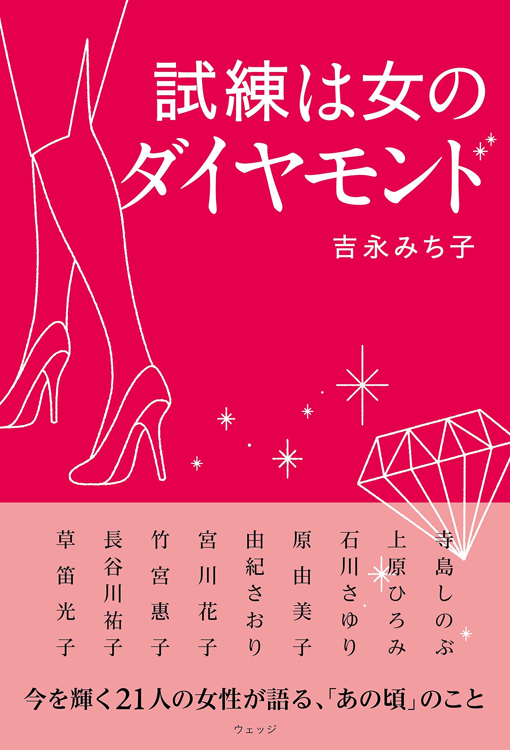 試練は女のダイヤモンド 吉永みち子 本 通販 Amazon