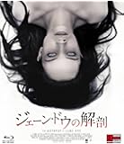 ジェーン・ドウの解剖 [Blu-ray]