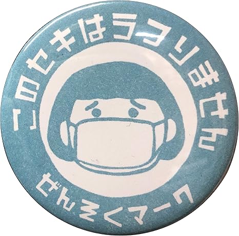 Amazon ぜんそく マーク ぜんそく 缶 バッジ 大きめサイズ直径５６mm エピリリ 女の子 みずいろ バッジ ホビー