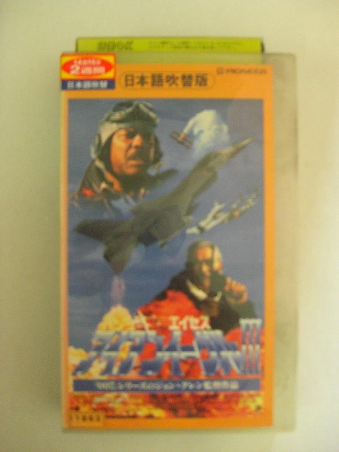Amazon Co Jp エイセス アイアン イーグル3 Vhs ルイス ゴセット Jr ジョン グレン ルイス ゴセット Jr ビデオ