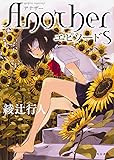 Another エピソード S